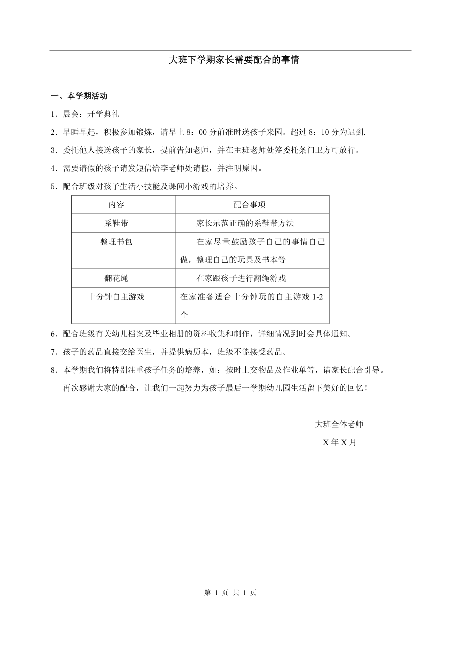 大班下学期家长配合.doc_第1页