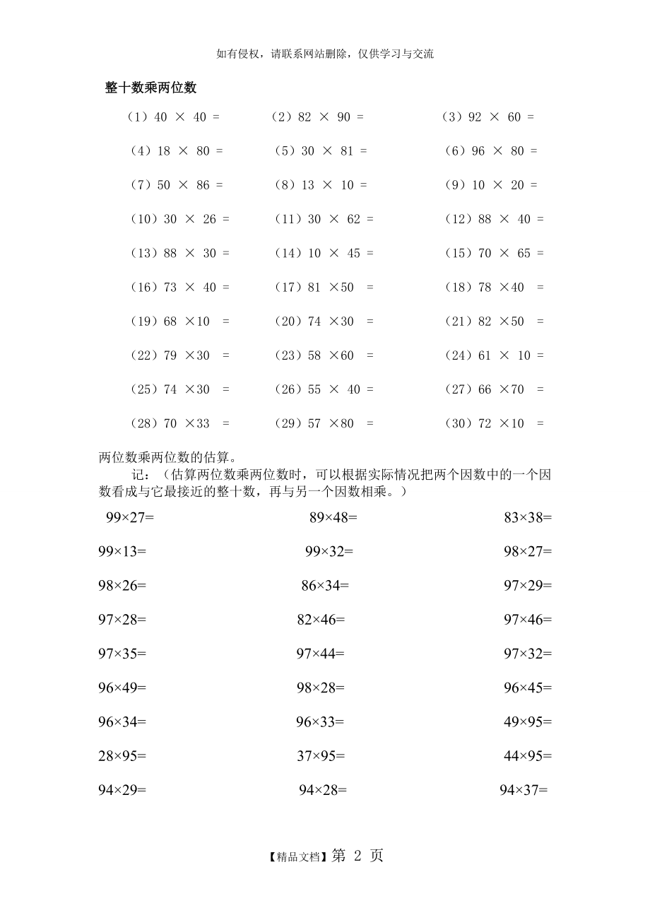 三年级口算题：整十数乘两位数说课材料.doc_第2页