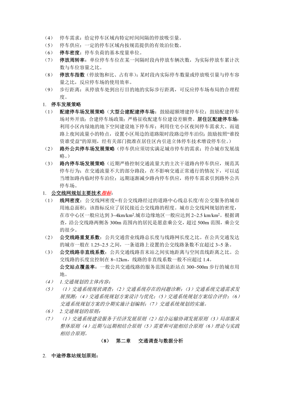 《交通规划》考试要点.doc_第2页