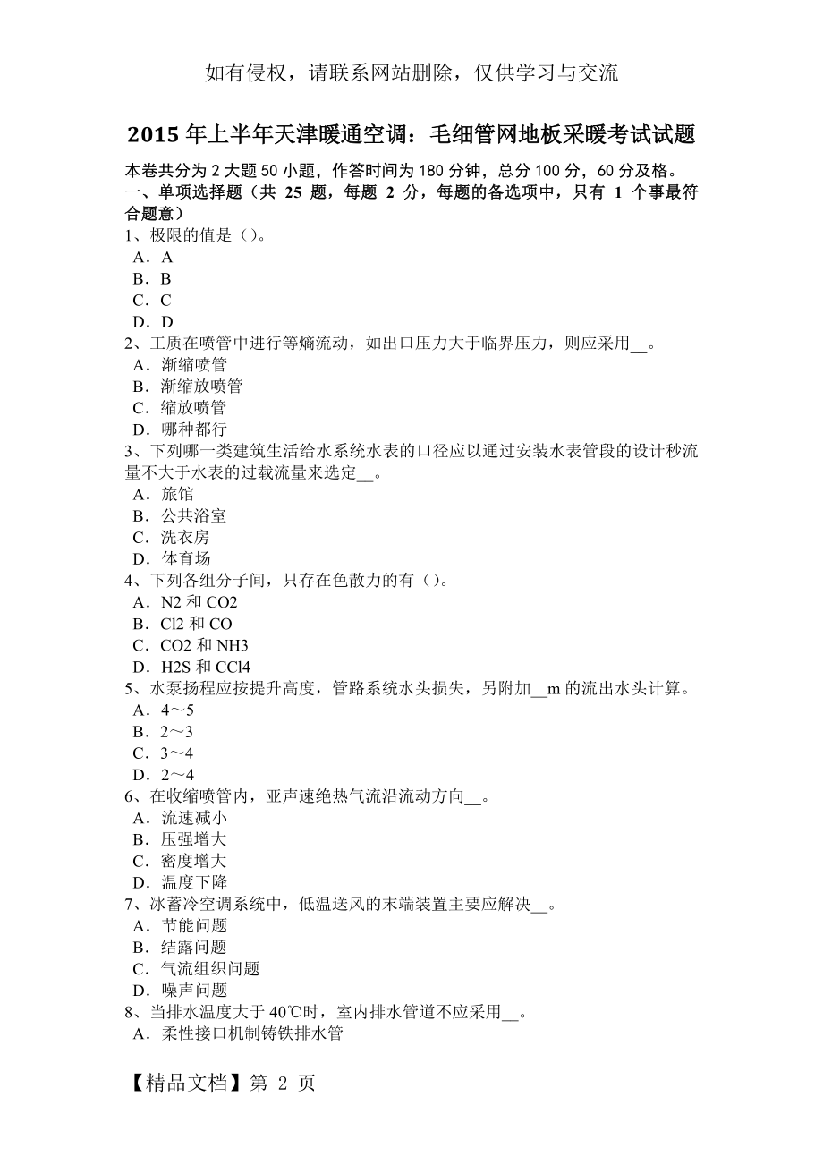 辽宁省2015年上半年动力工程师重点：螺杆压缩机的基本术语模拟试题.doc_第2页