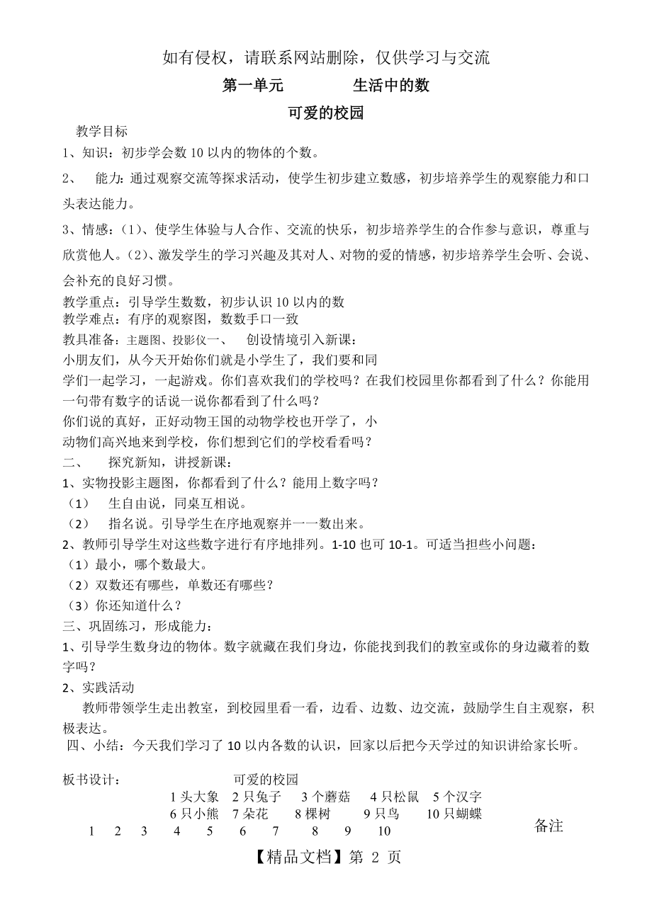 新版北师大版一年级数学上册教案.doc_第2页