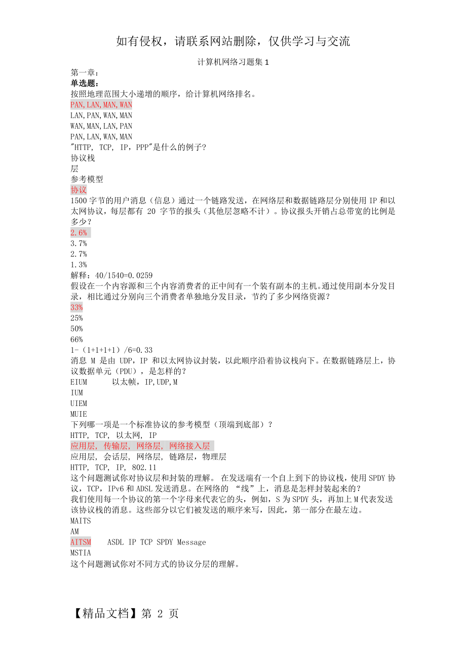 计算机网络习题集-1.doc_第2页