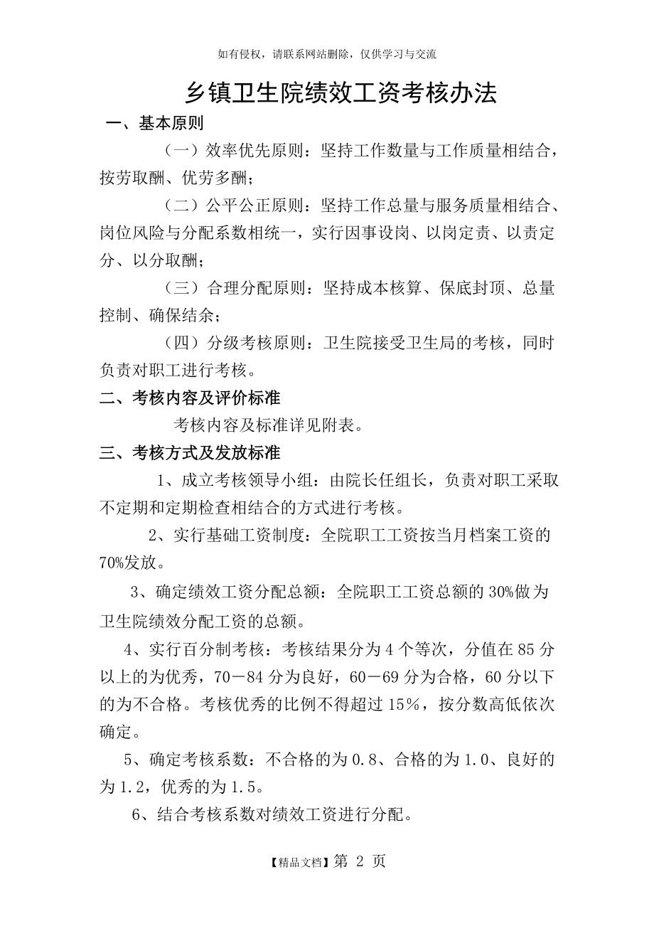 乡镇卫生院绩效分配考核细则教学文案.doc_第2页