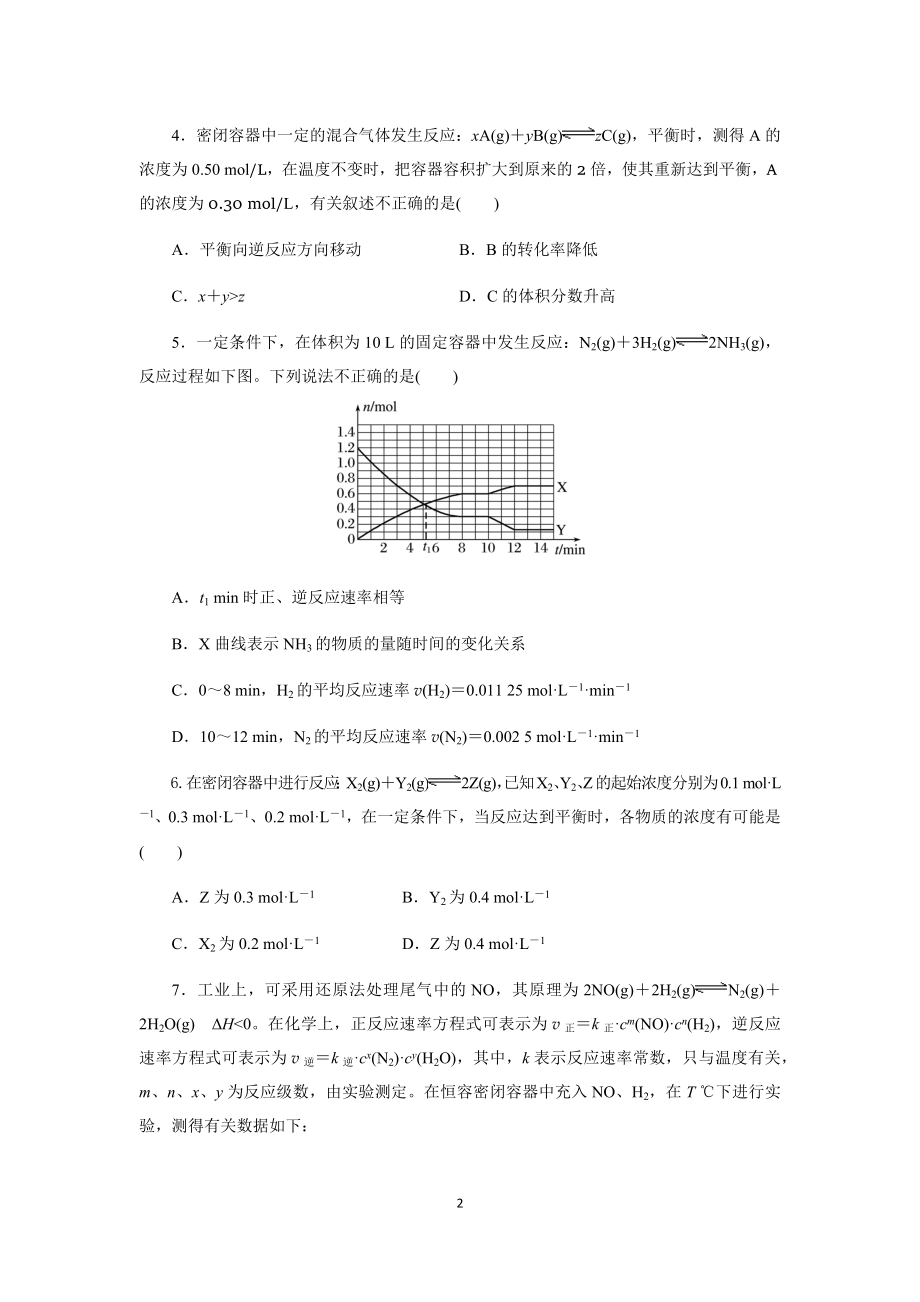 2022届高三化学高考备考二轮复习：《化学反应速率和化学平衡》专题过关检测试题（Word版含解析）.docx_第2页