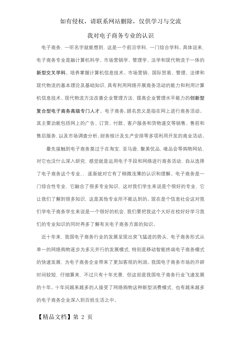 我对电子商务专业的认识共4页.doc_第2页