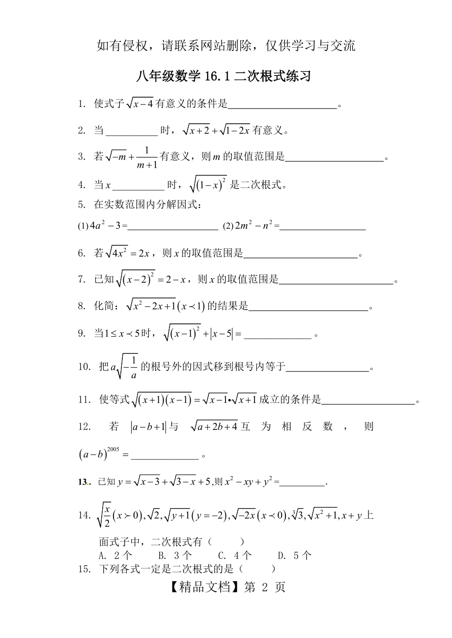 最新人教版八年级数学下册16.1二次根式练习题.doc_第2页