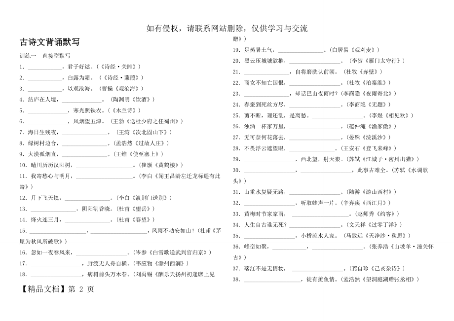 中考古诗文默写填空题讲课讲稿.doc_第2页