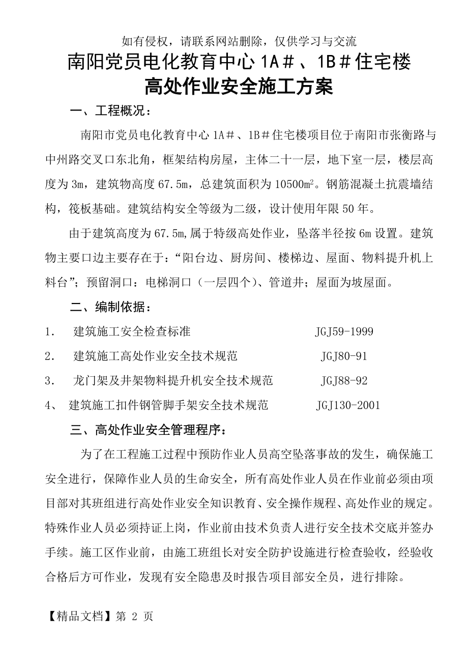 高处作业安全施工方案.doc_第2页