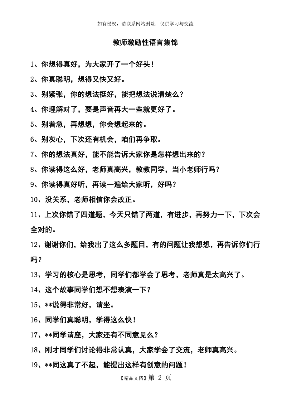 作业批改激励性语言集锦培训讲学.doc_第2页