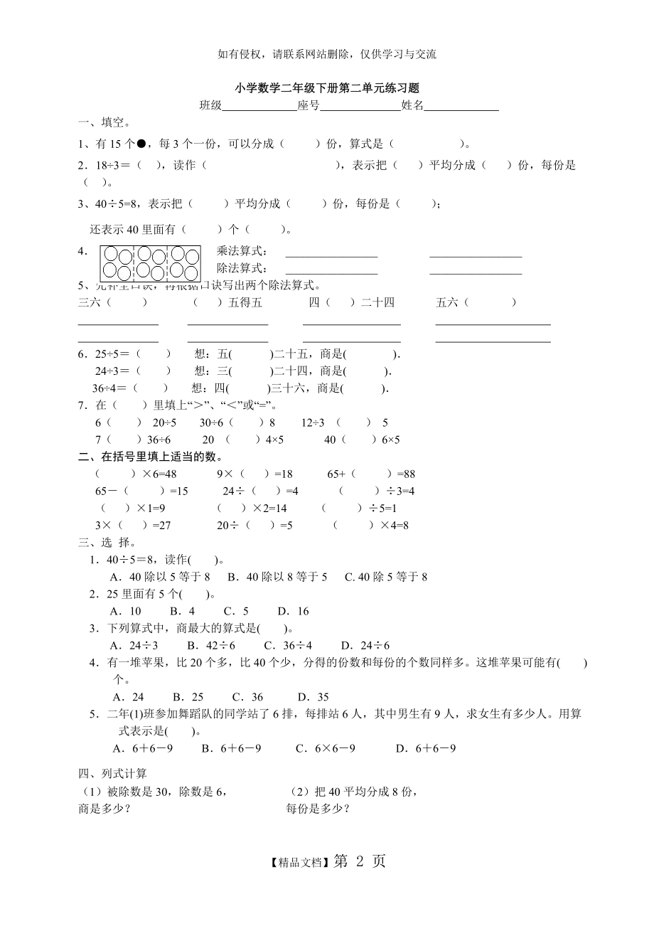 人教版小学数学二年级下册第二单元测试题教学内容.doc_第2页