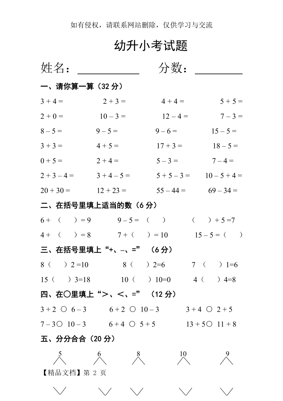 幼升小考试题-3页文档资料.doc_第2页