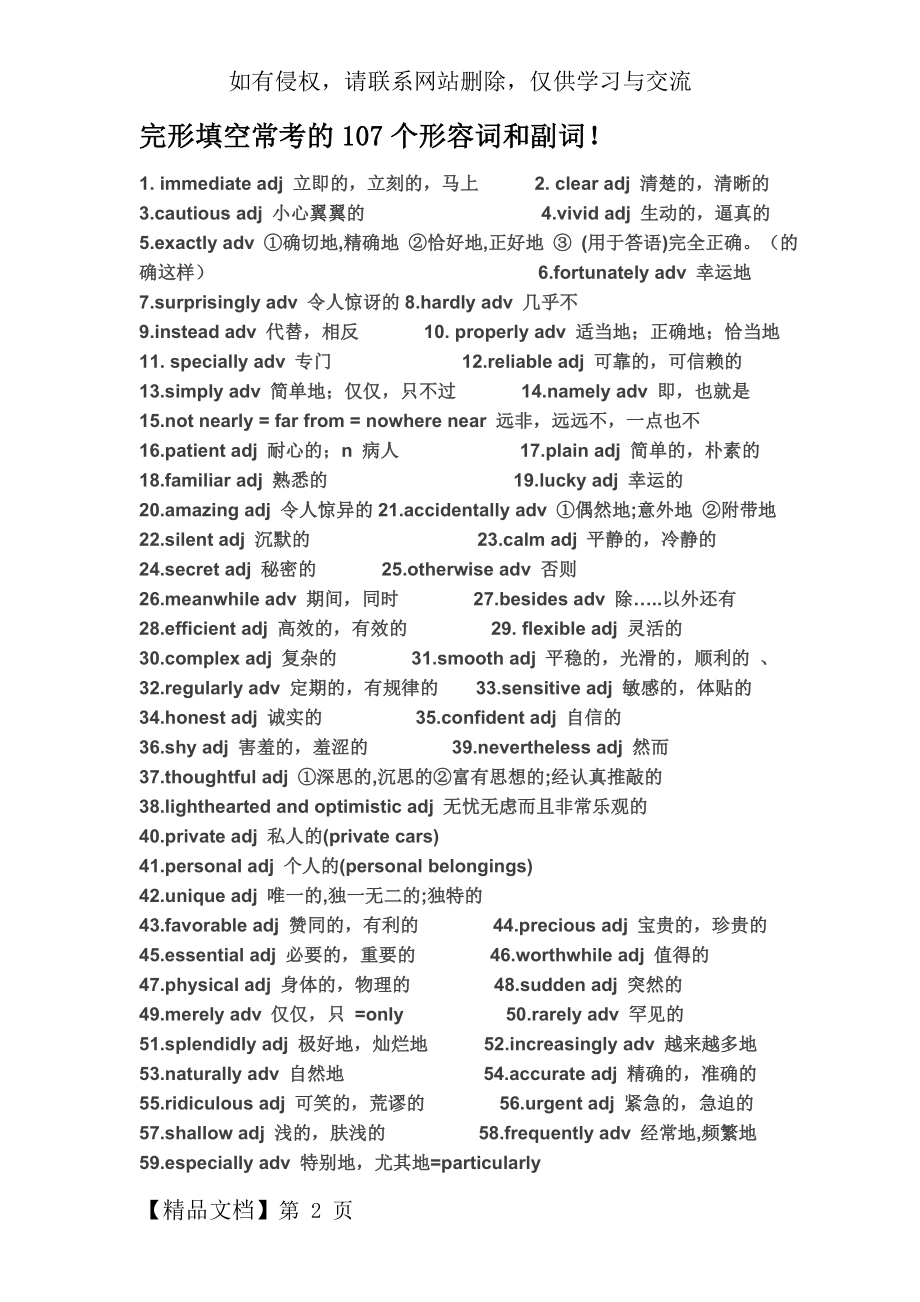 完形填空常考的107个形容词和副词-3页文档资料.doc_第2页