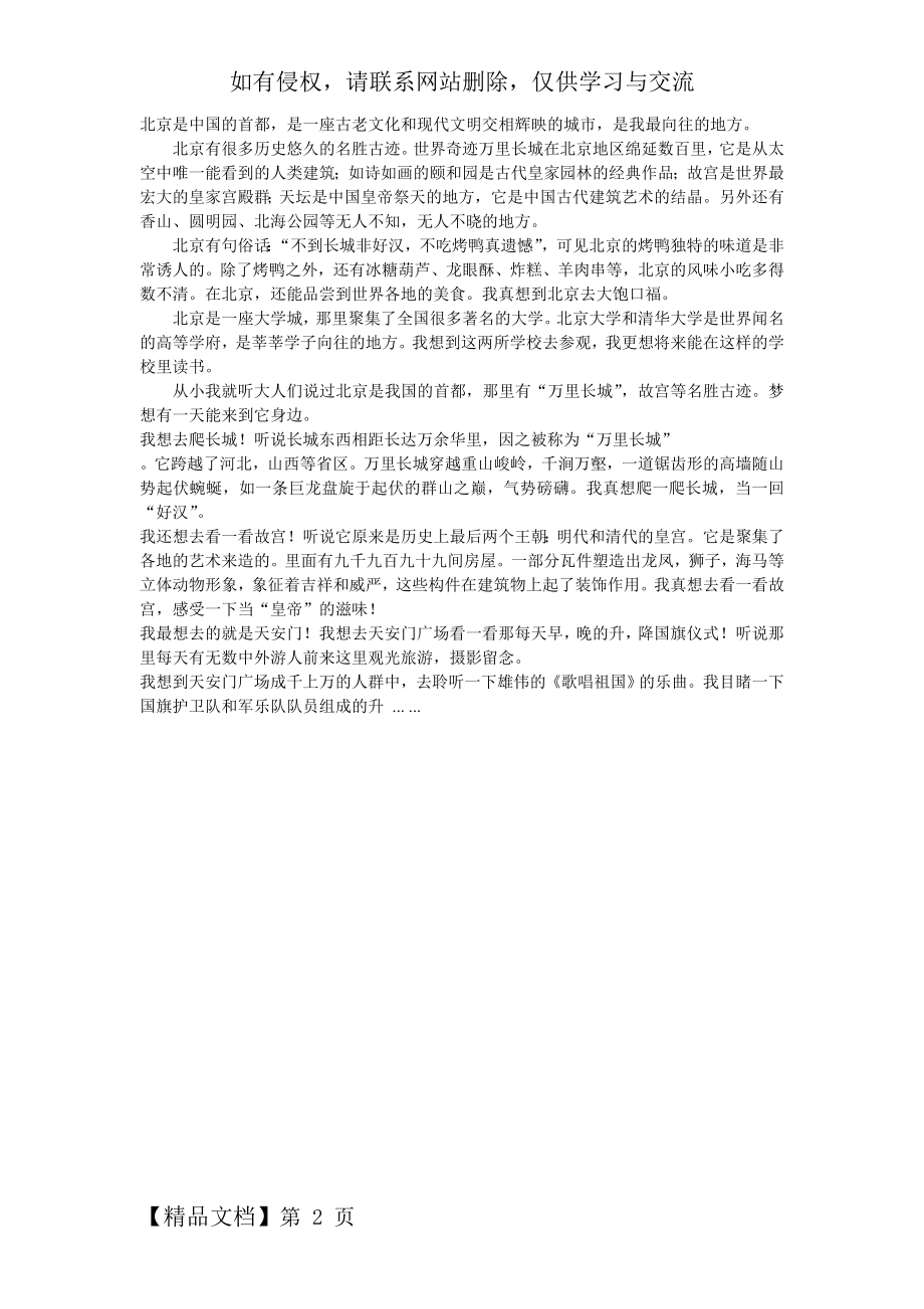 我向往的地方30548共2页word资料.doc_第2页