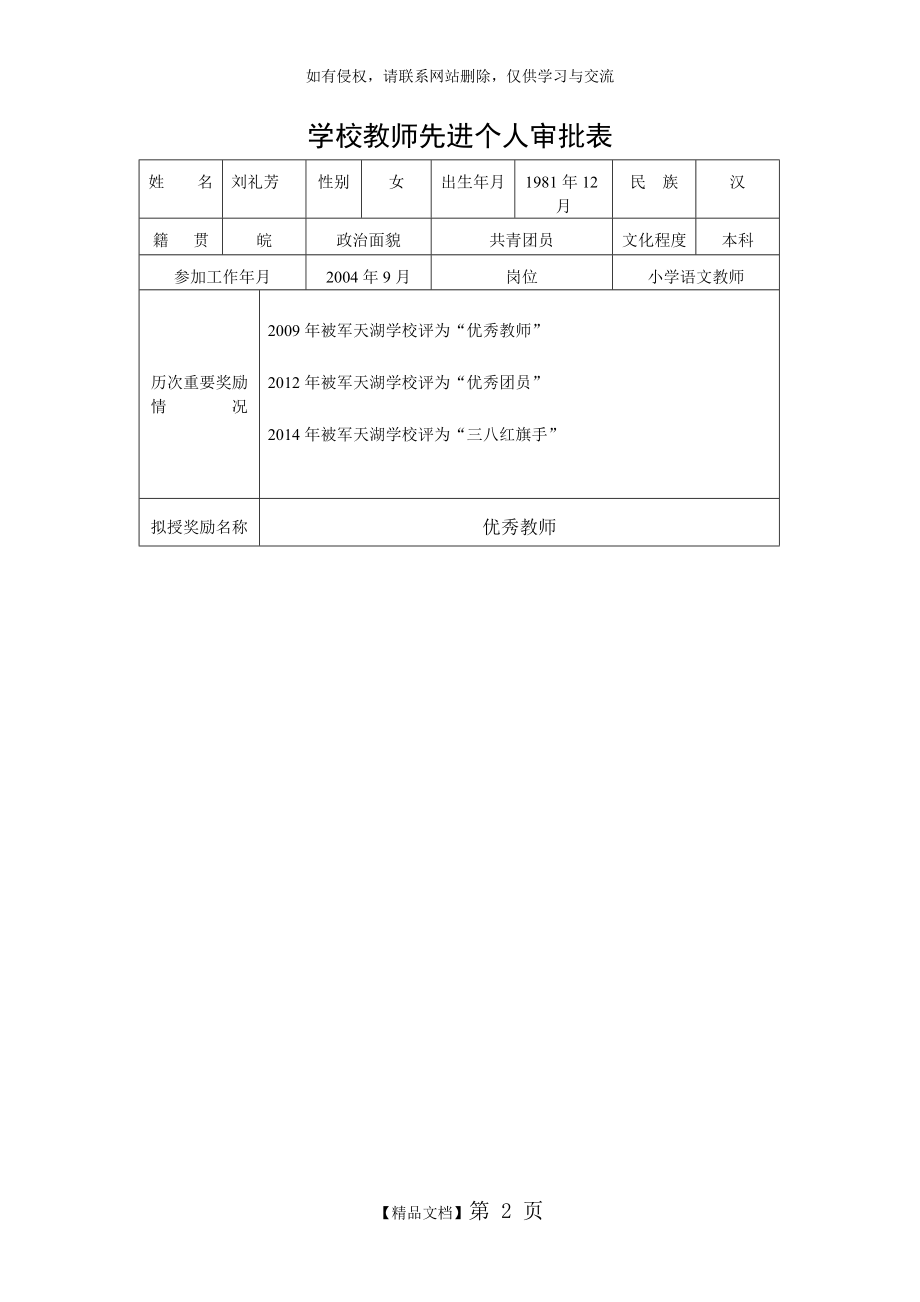 优秀教师审批表教学内容.doc_第2页