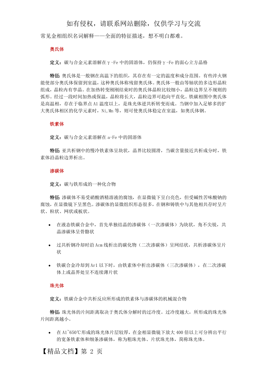 常见金相组织名词解释word资料5页.doc_第2页