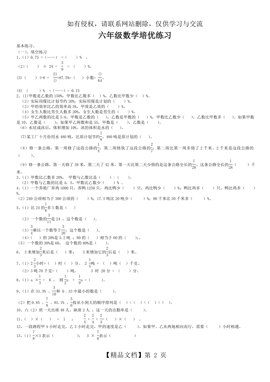 六年级上册数学总复习练习题大全教学教材.doc_第2页