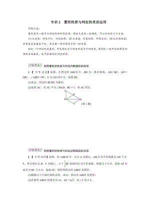 冀教版八年级下册数学 第22章 专训2　菱形性质与判定的灵活运用.doc