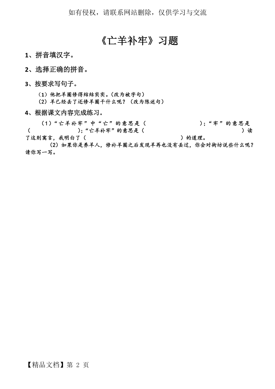 《亡羊补牢》练习题教学资料.doc_第2页