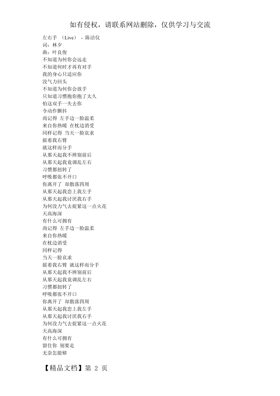 左右手歌词word精品文档3页.doc_第2页