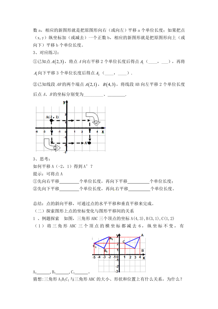 人教版七年级下册数学 第7章 【学案】 用坐标表示平移.doc_第2页