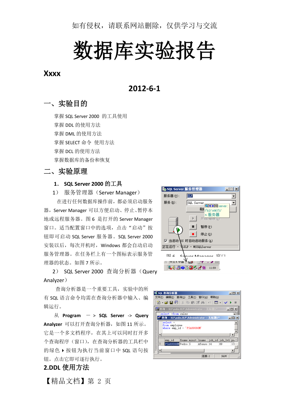 数据库实验-华中科技大学-11页word资料.doc_第2页