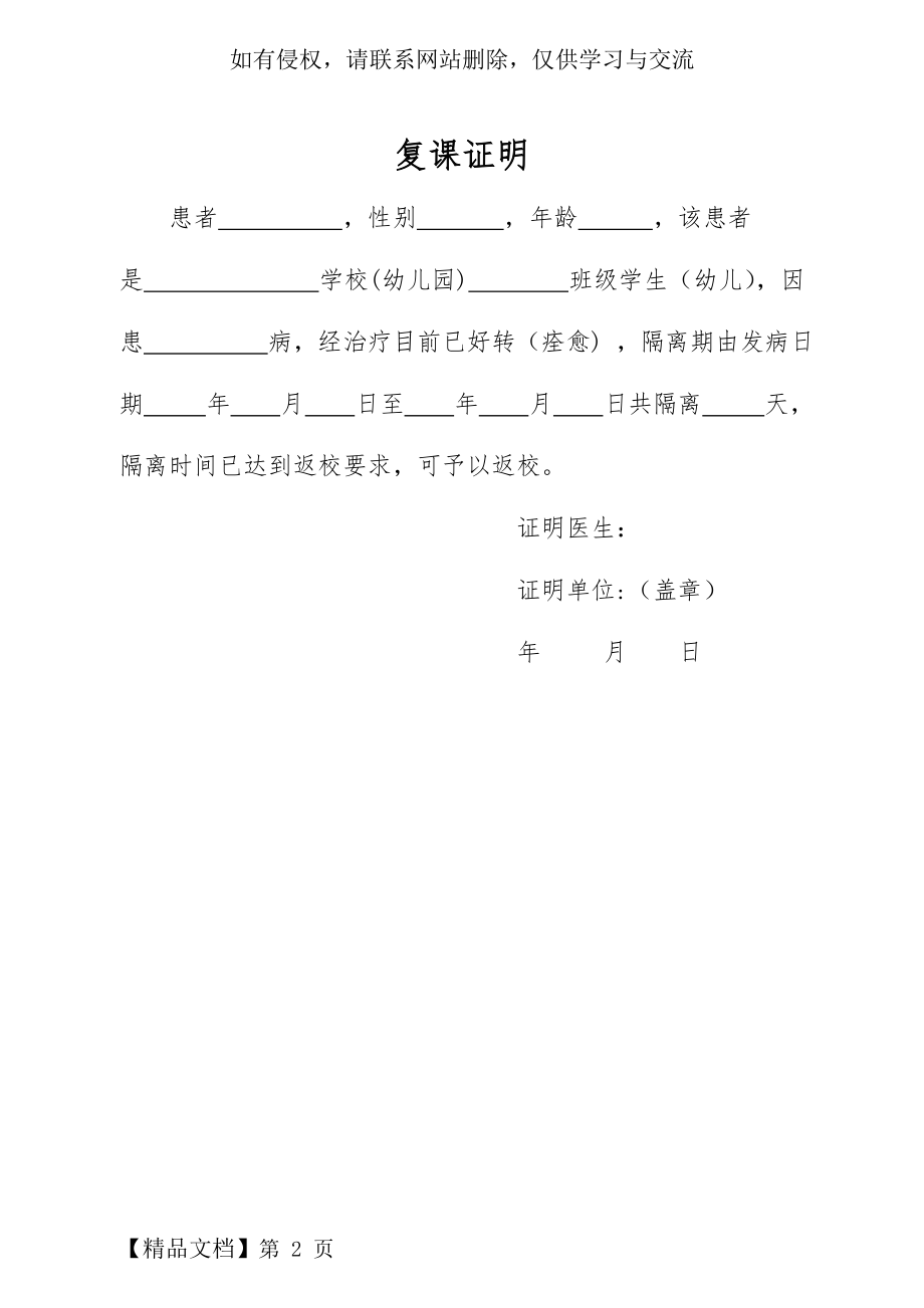 健康复课证明教学内容.doc_第2页