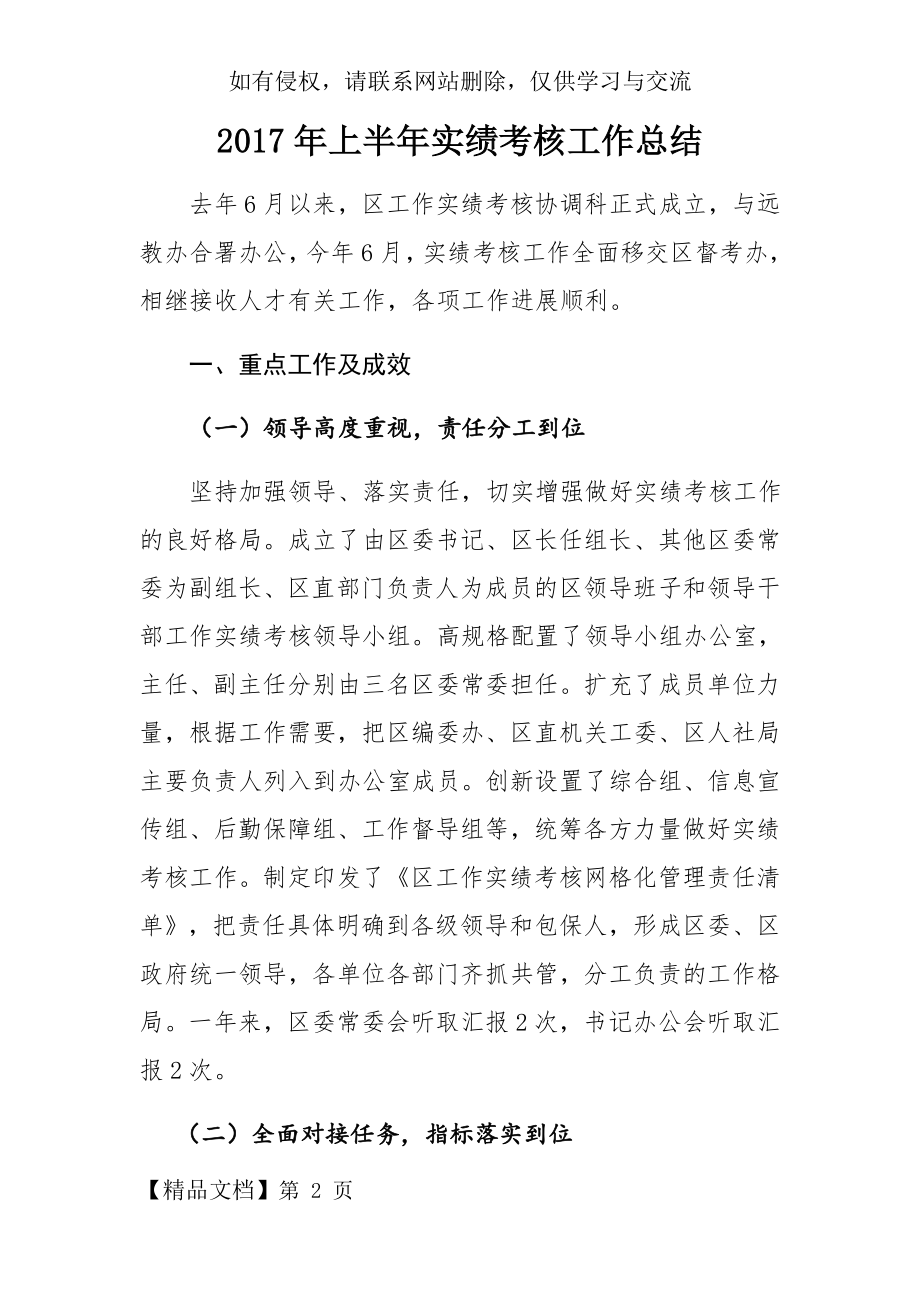 实绩考核工作总结4页word文档.doc_第2页