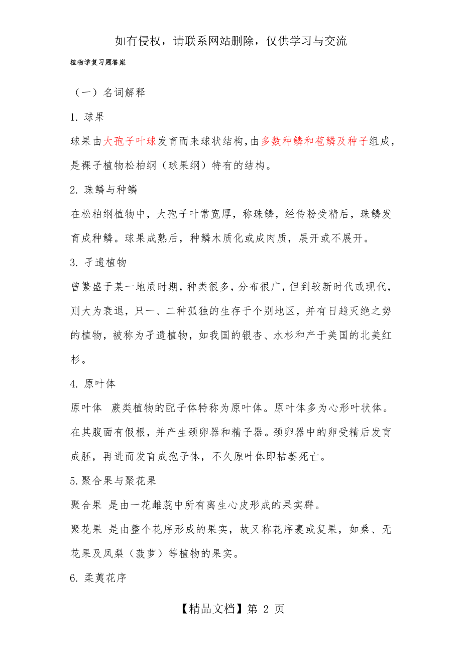 植物学复习题集答案解析.doc_第2页