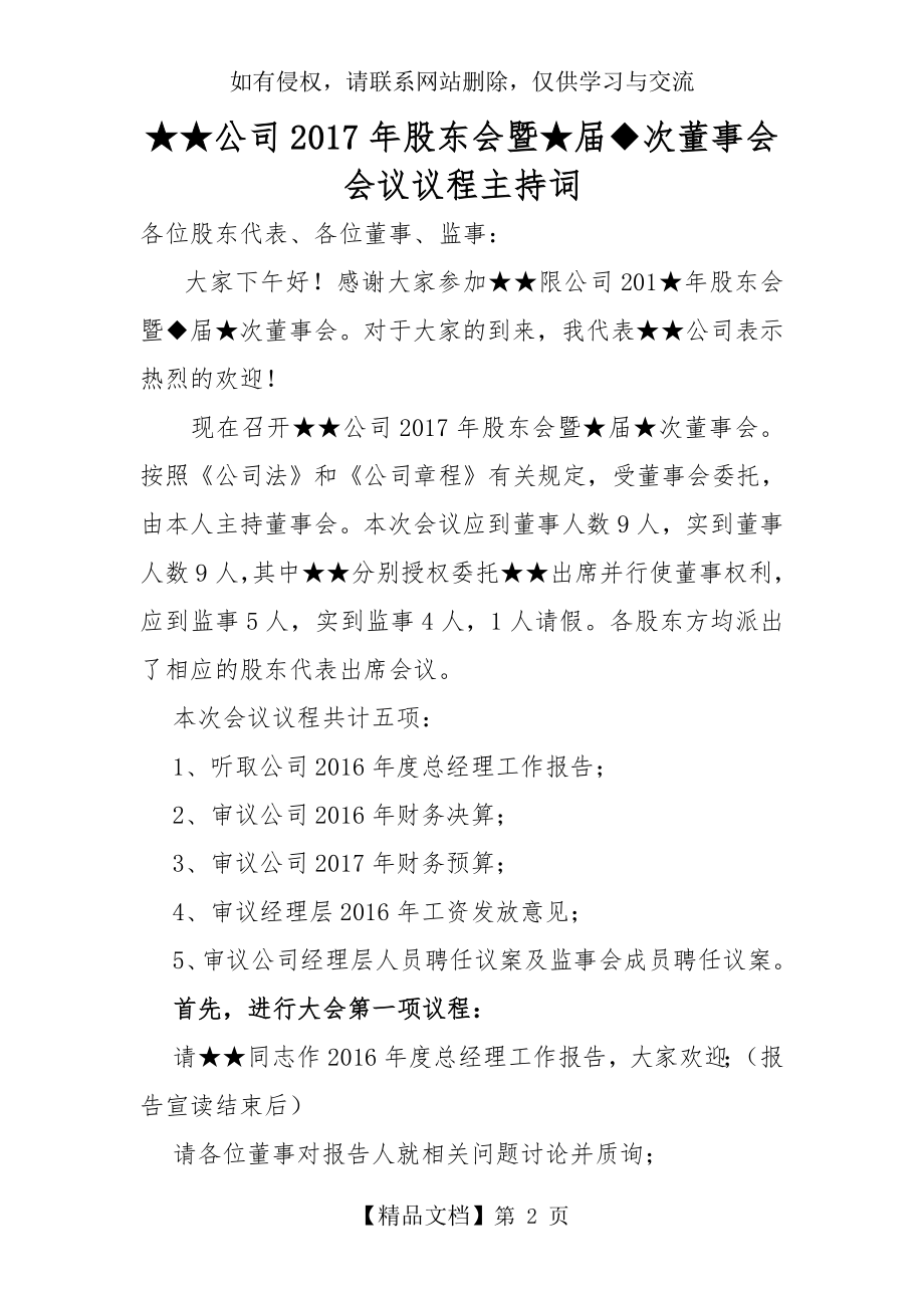 董事会会议议程主持稿(1).doc_第2页