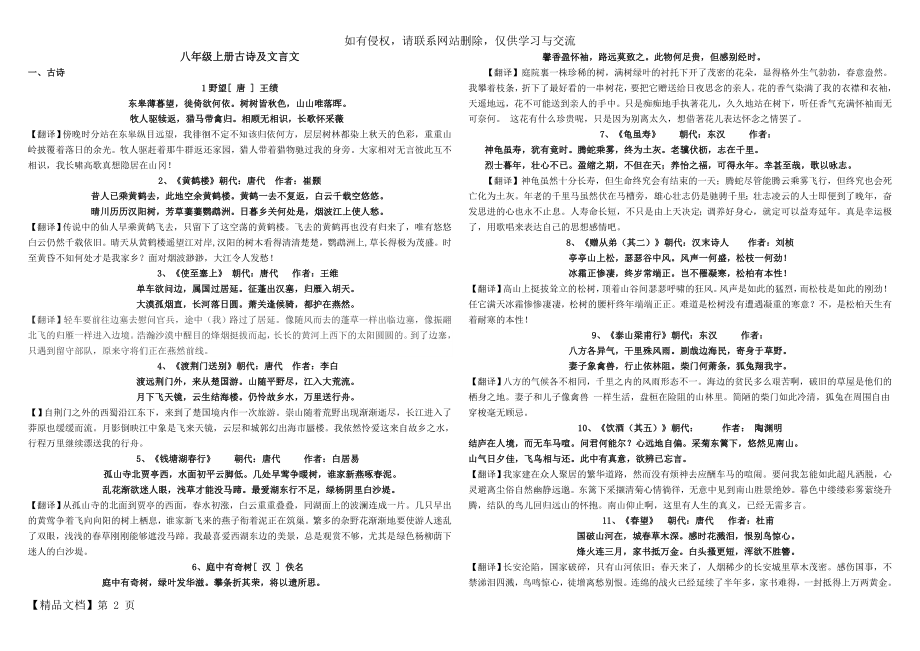 八年级上册古诗及文言文培训讲学.doc_第2页