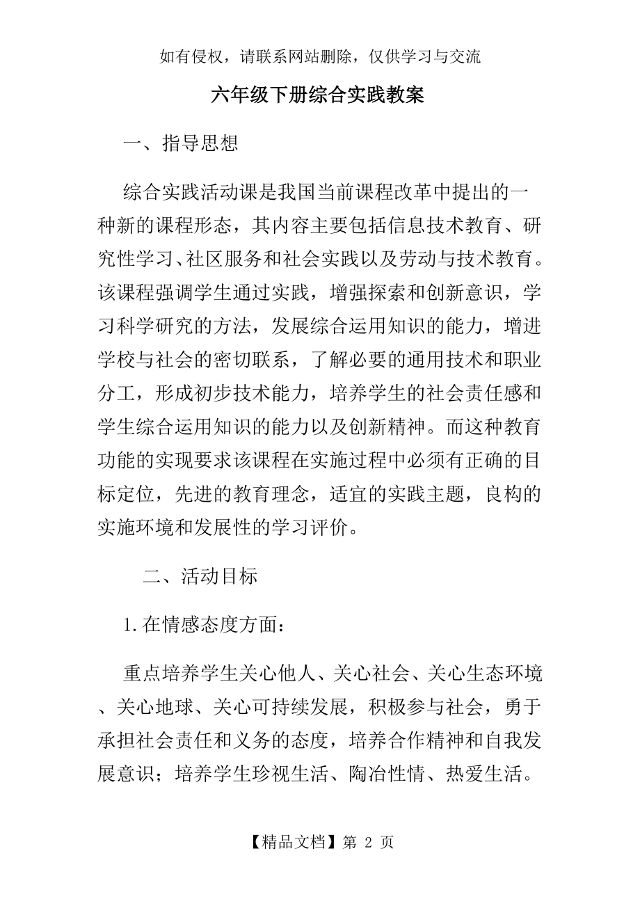 六年级下册综合实践课教案教学文案.doc_第2页