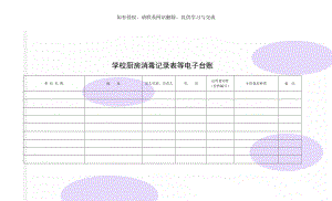 学校厨房消毒记录表等电子台账精品文档8页.doc