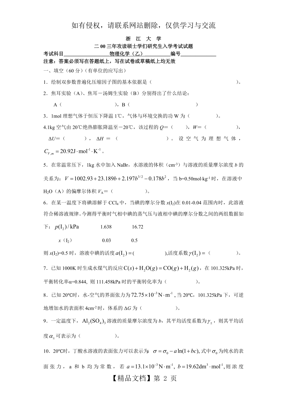 浙大物化2003及答案浙江大学试题(乙)及答案_(1).doc_第2页