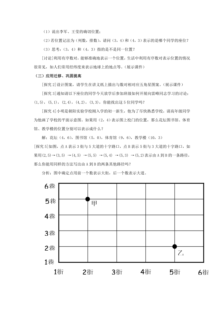 人教版七年级下册数学 7.1.1 有序数对 2 教案.doc_第2页