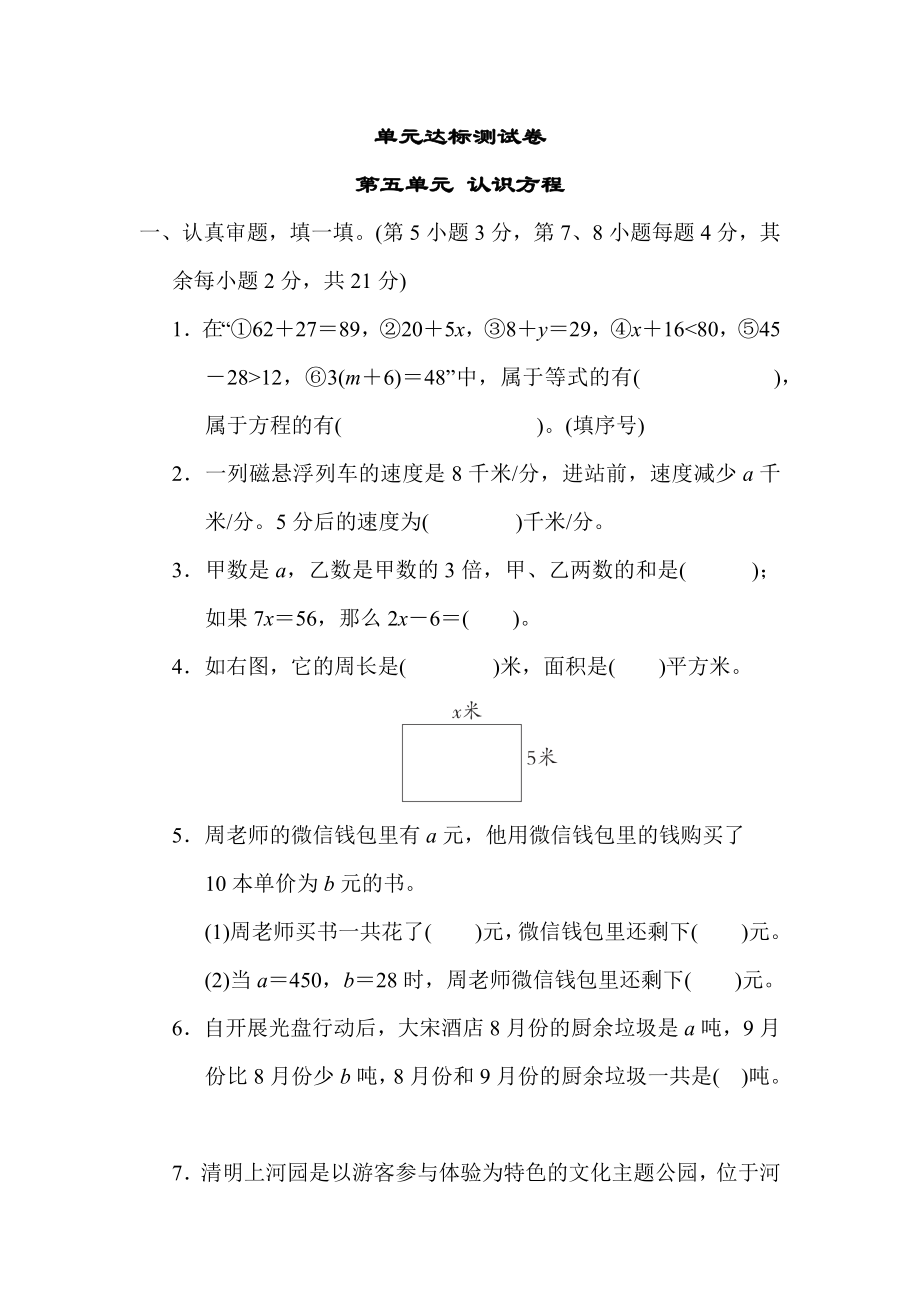 北师版四年级下册数学 第五单元 认识方程 测试卷.docx_第1页