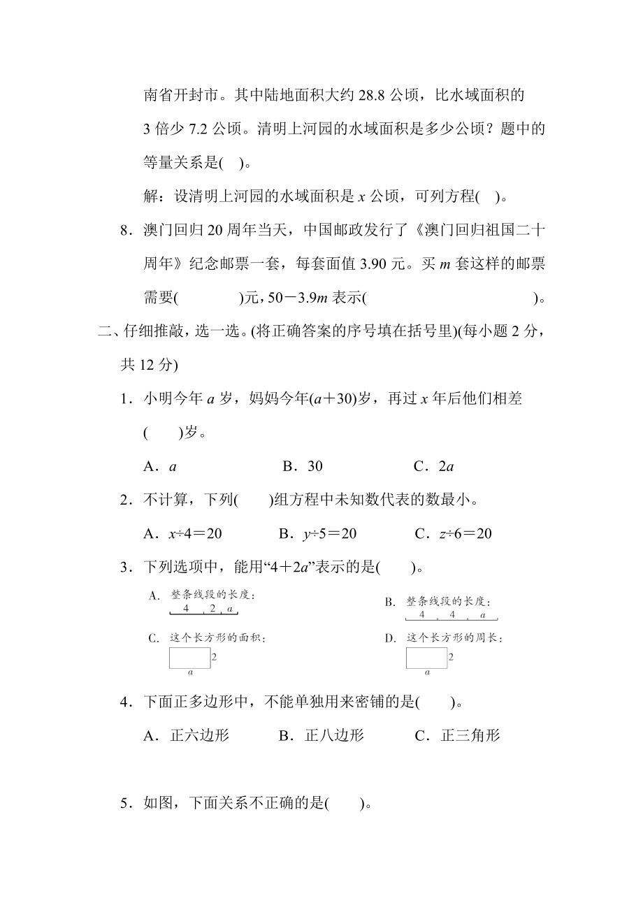 北师版四年级下册数学 第五单元 认识方程 测试卷.docx_第2页