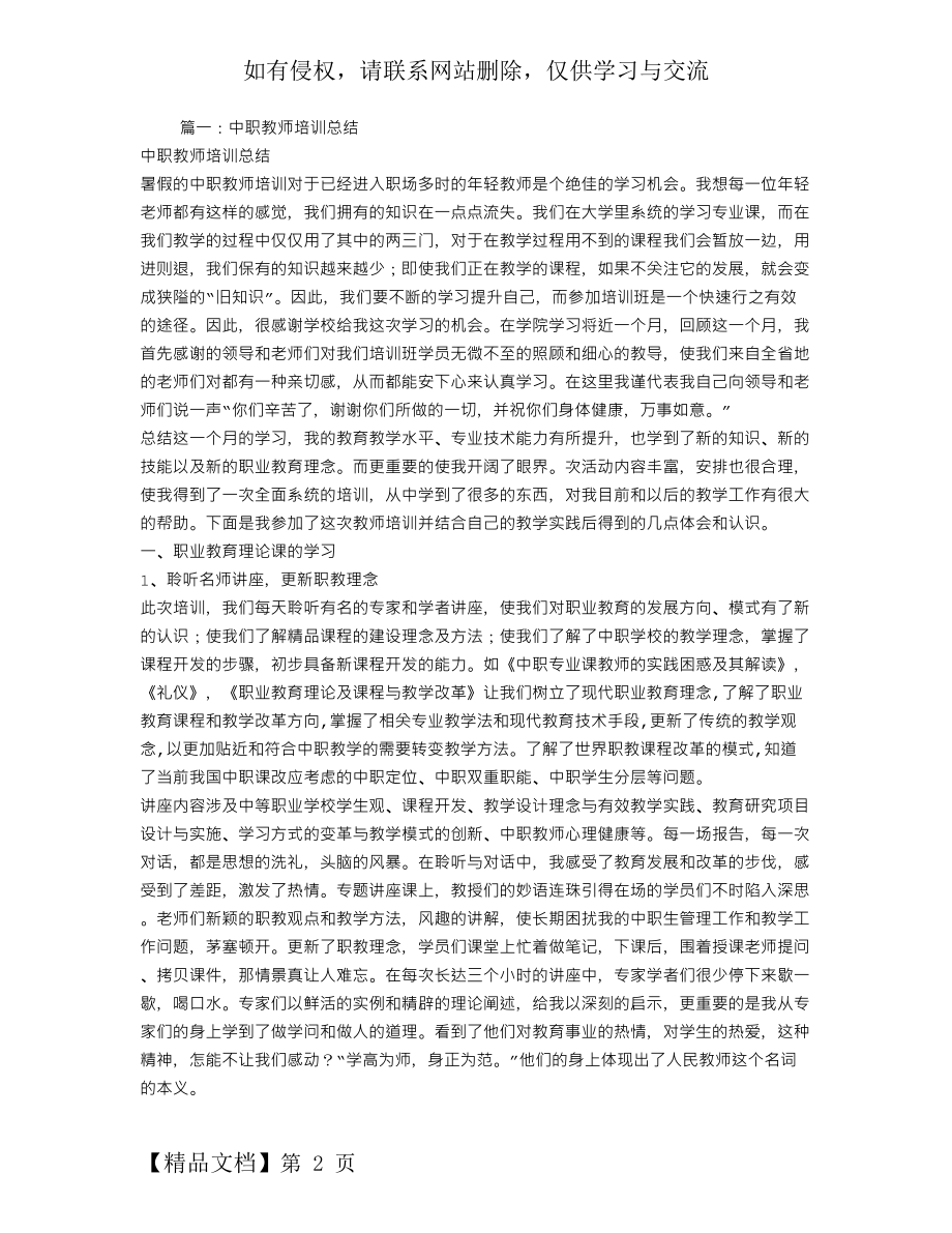 中职教师培训心得体会讲课讲稿.doc_第2页