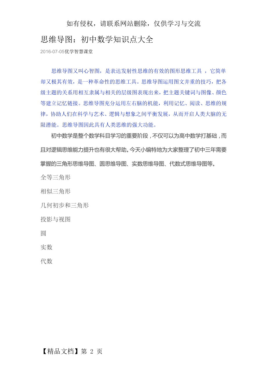 思维导图：初中数学知识点大全-2页word资料.doc_第2页