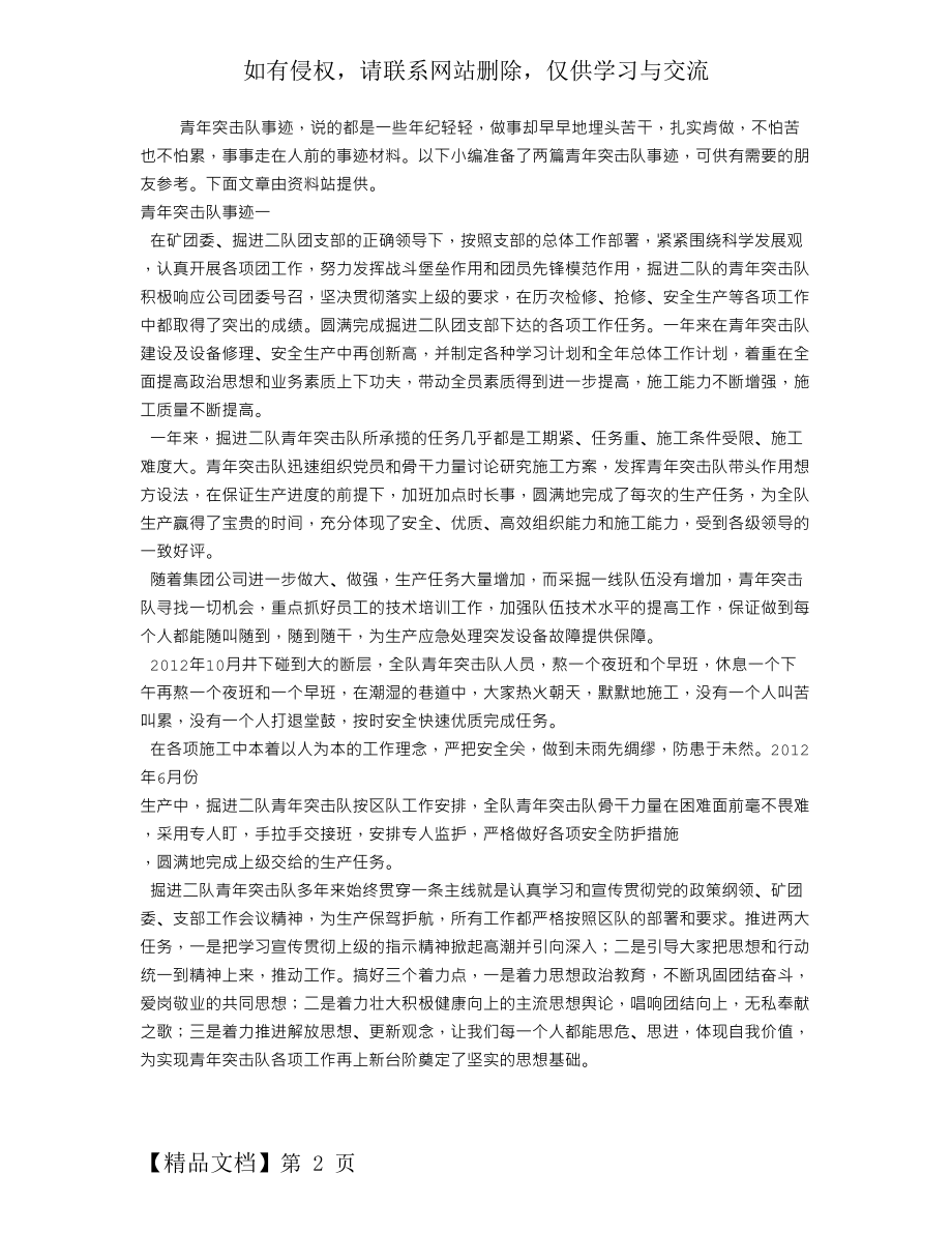 青年突击队事迹.doc_第2页