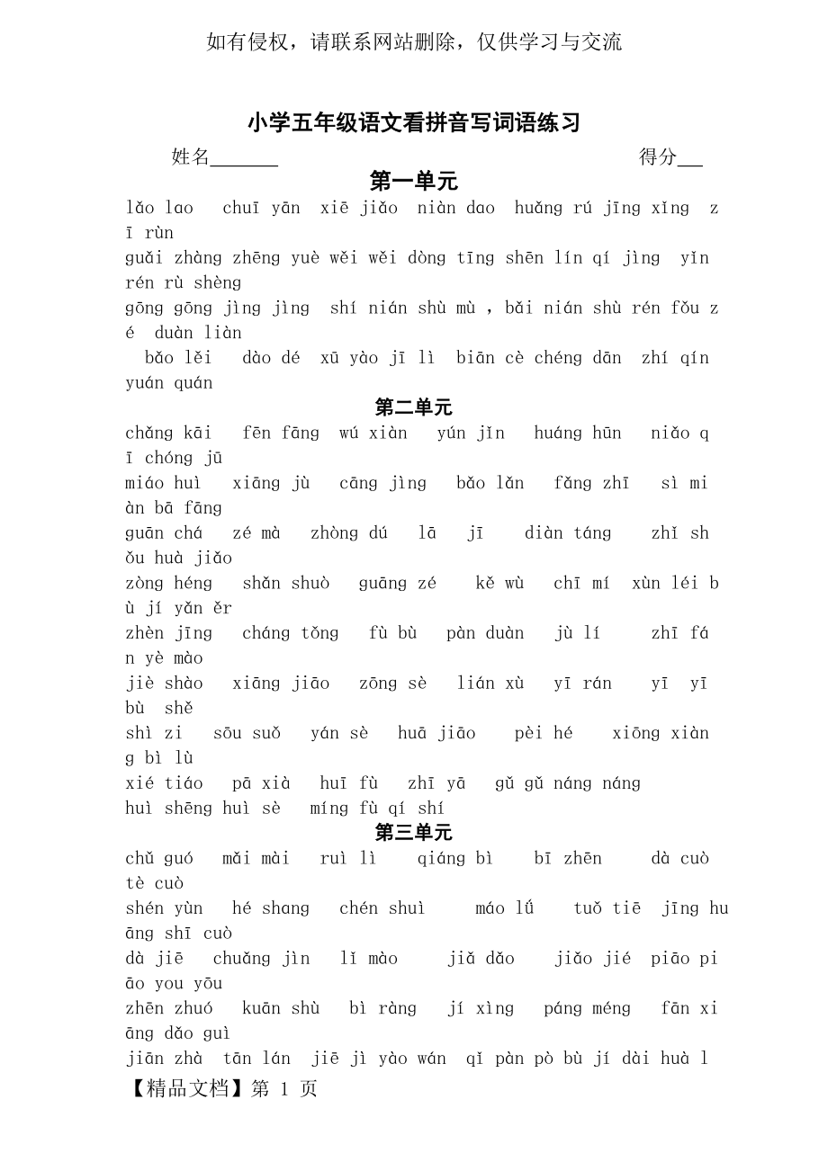 小学五年级语文看拼音写词语练习题4页word.doc_第2页