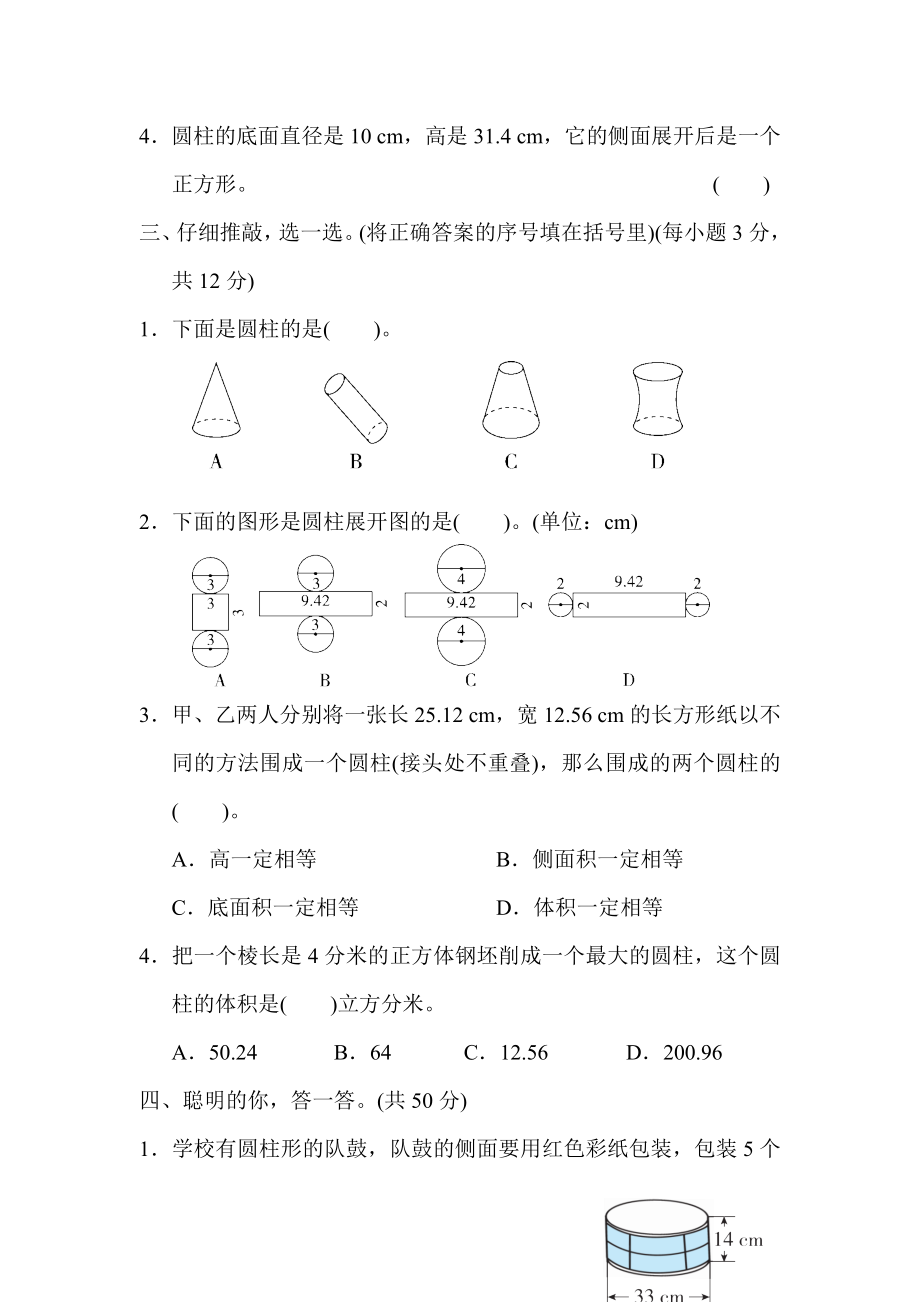 人教版六年级下册数学 3．圆柱的表面积和体积的计算 测试卷.docx_第2页