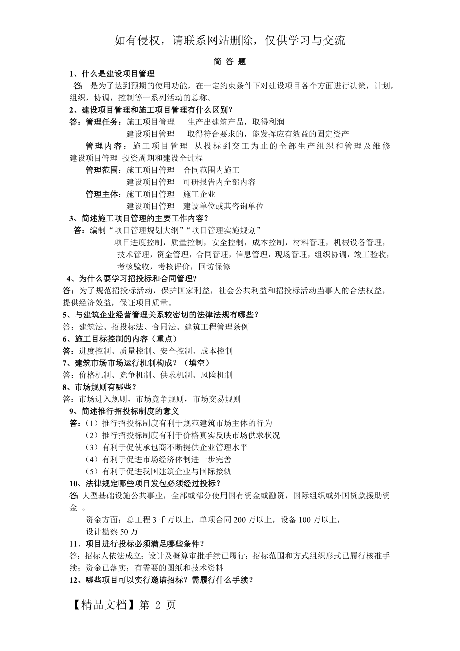 工程项目招投标与合同管理_填空、简答题word精品文档10页.doc_第2页