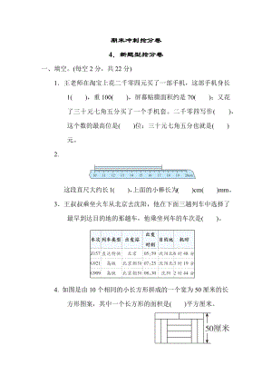 冀教版三年级下册数学 4．新题型抢分卷 测试卷.docx