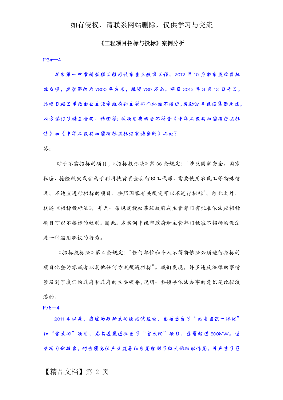 工程项目招标与投标案例15页word文档.doc_第2页