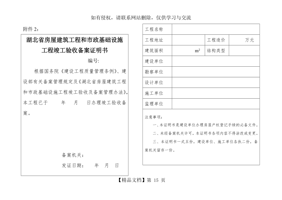 湖北省房屋建筑工程和市政基础设施工程竣工验收备案证明书.doc_第2页