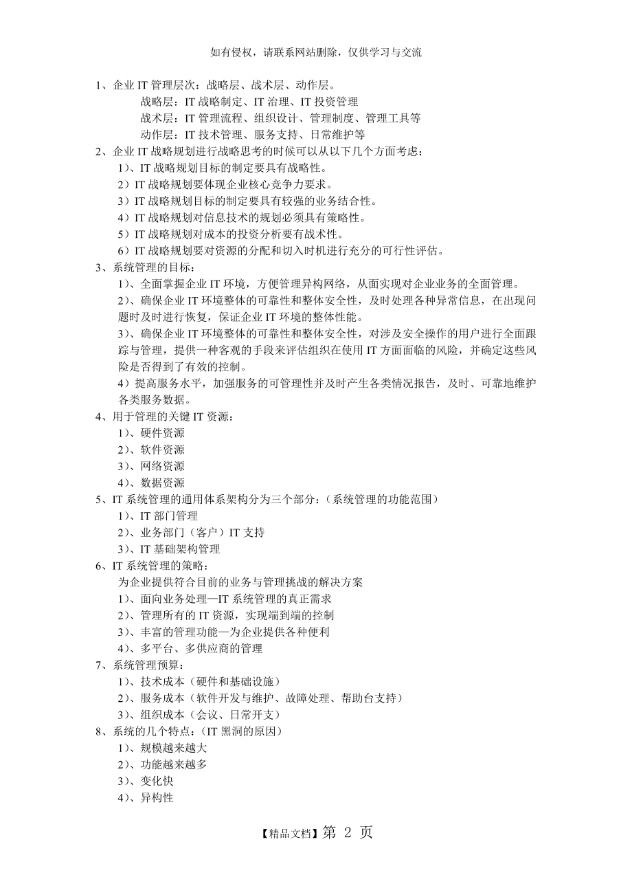 信息系统管理工程师应用问答讲课讲稿.doc_第2页