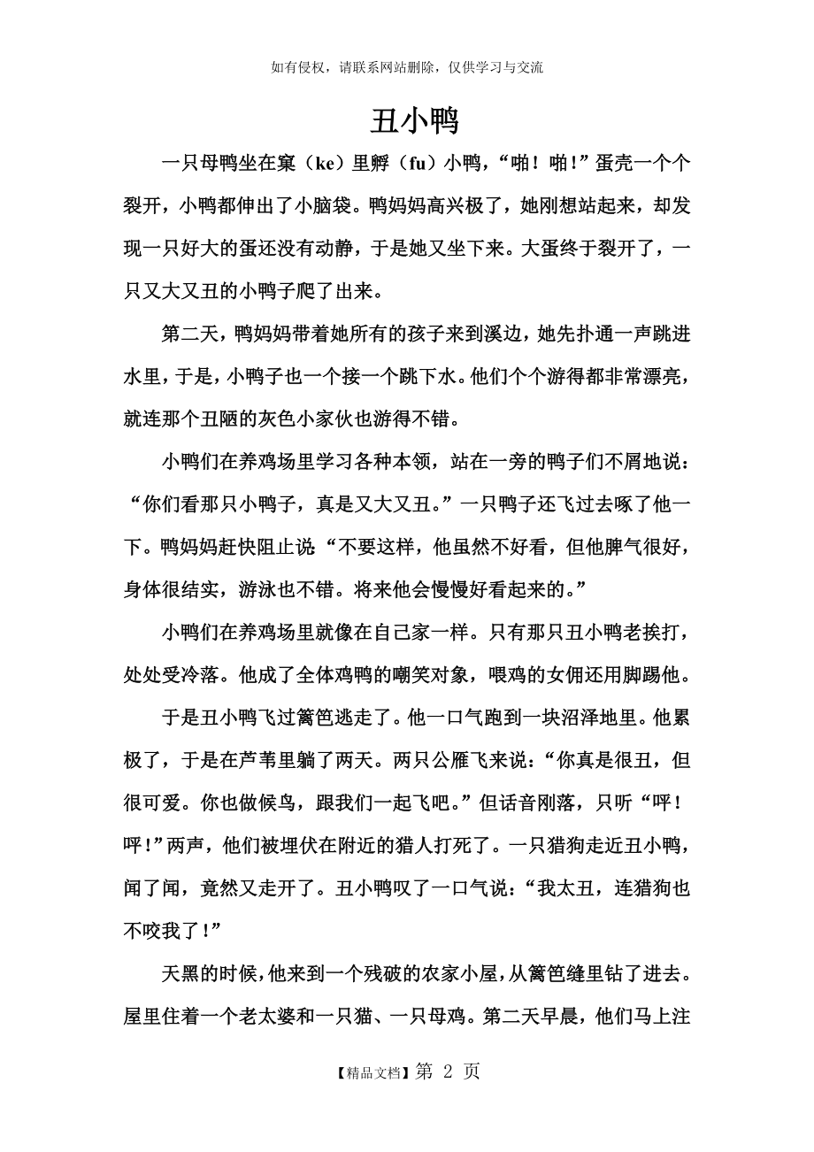 丑小鸭的故事培训资料.doc_第2页