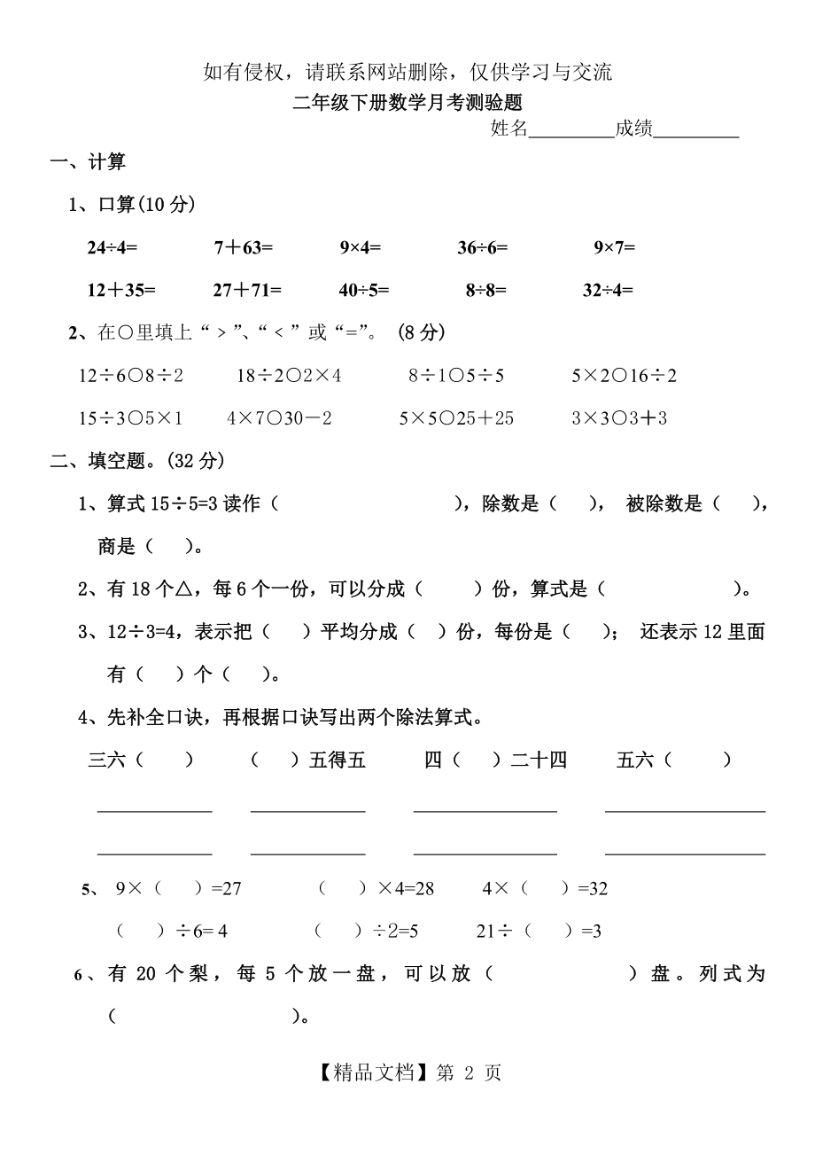 人教版二年级下册数学月考试卷讲课稿.doc_第2页