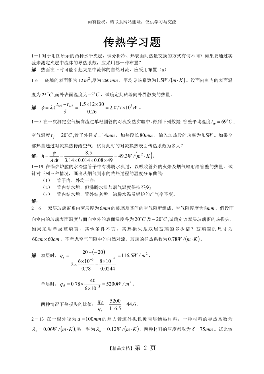 传热学习题知识讲解.doc_第2页