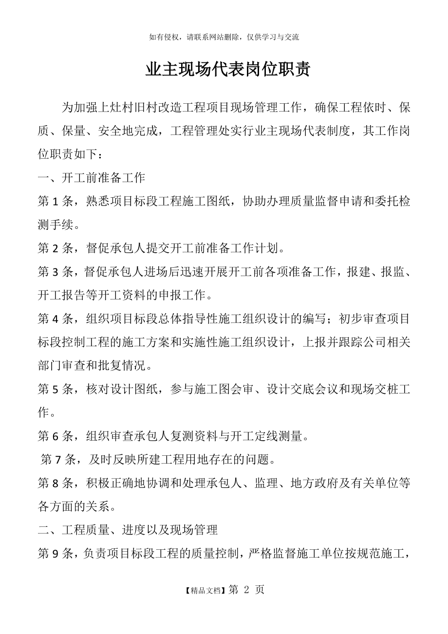 业主现场代表岗位职责知识分享.doc_第2页